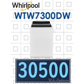 【網路３Ｃ館】原廠經銷【來電價30500】有福利品可問 Whirlpool惠而浦15公斤 直立式洗衣機WTW7300DW