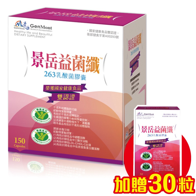 景岳益菌纖乳酸菌膠囊150粒 30粒 不易形成體脂肪血脂肪 專品藥局 蝦皮購物
