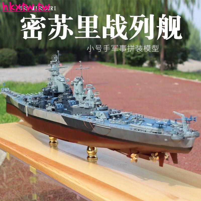 清倉熱銷#限時特賣中小號手美國密蘇里號戰列艦艇軍艦模型兒童玩具船兼容樂高積木仿真