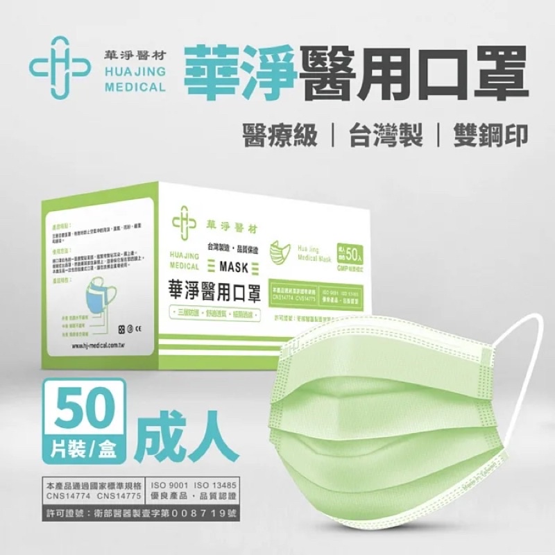 【悠活藥局】華淨(綠色)成人平面醫療口罩(一盒50入)