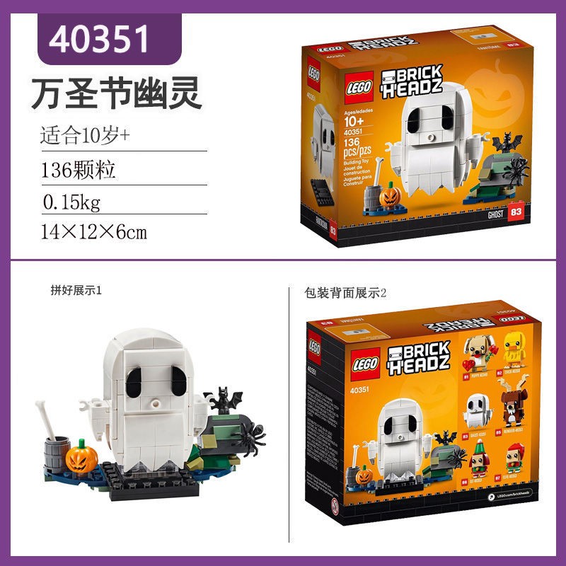 LG-【正品保障】LEGO樂高兒童積木玩具方頭仔系列 萬圣節幽靈40351