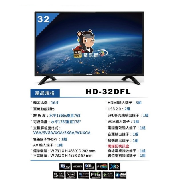 禾聯電視 32吋液晶電視 僅限自取或宅配唷