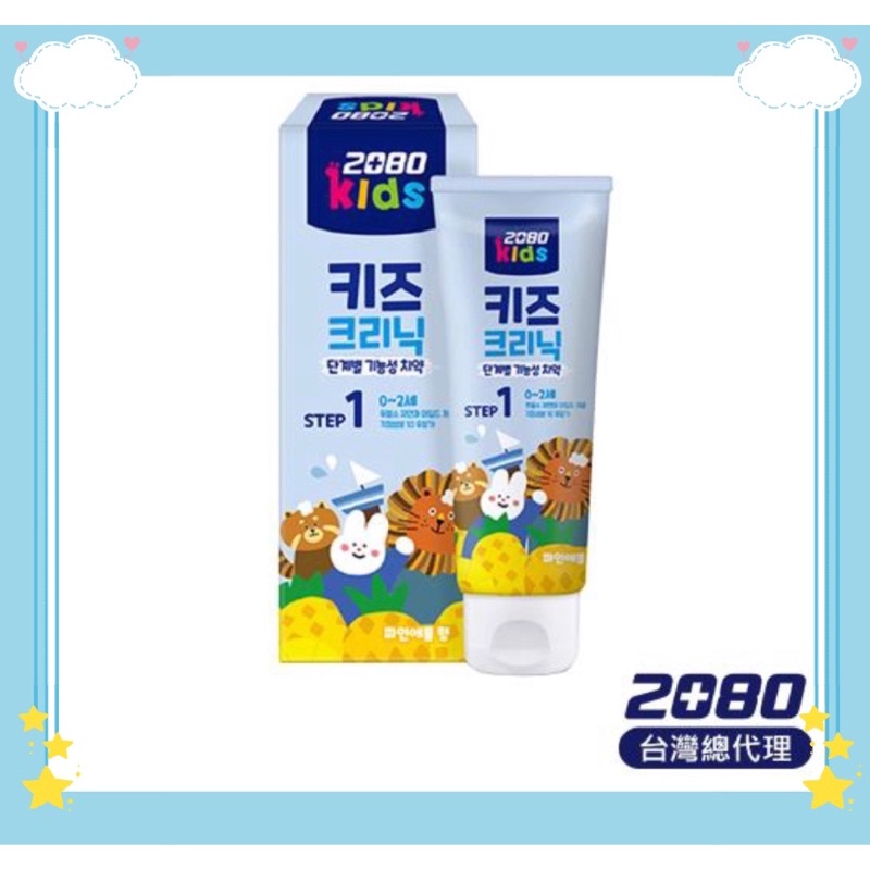 現貨-附發票韓國兒童牙膏 2080-第一階段無氟低研磨80g