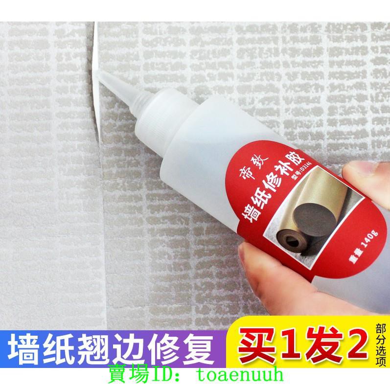 壁紙修復膠 優惠推薦 21年3月 蝦皮購物台灣