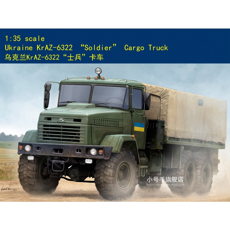 HobbyBoss 小號手 1/35 烏克蘭 KrAZ-6322 士兵 卡車 運輸車 軍卡 裝甲車 組裝模型 85512