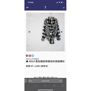 徵收BUZZ Fashion 黑白格紋拼接毛料長版襯衫 Doris fashion