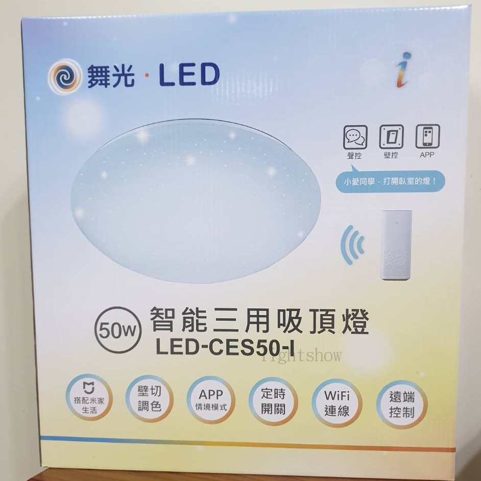 (免運)舞光 50W 智慧星鑽吸頂燈 LED-CES50-I 小米 米家 智能家電 聲控 遙控 調光調色 吸頂燈