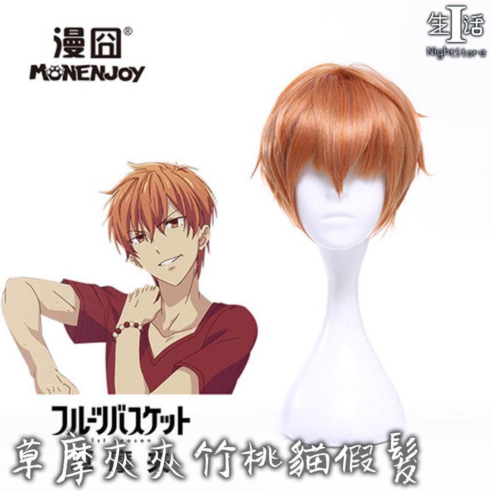 Cos專區 草摩夾夾竹桃貓假髮水果籃子草摩夾夾竹桃貓cosplay假髮5000 I生活 蝦皮購物