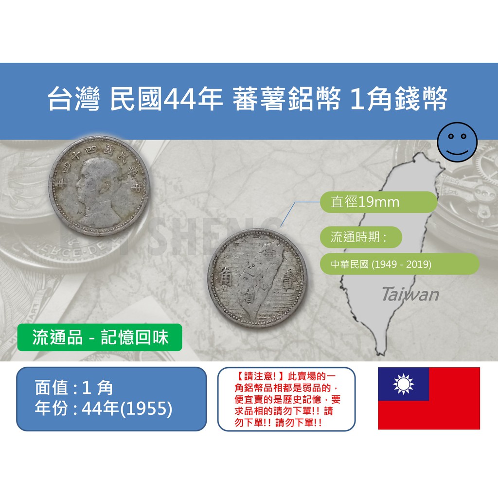 民國44年1角硬幣的價格推薦- 2026年1月| 比價比個夠BigGo