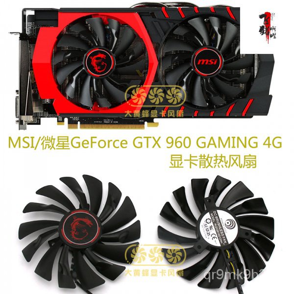 #熱銷 現貨 微星GeForce GTX 960 GAMING 4G顯卡散熱風扇  PLD10010S12HH