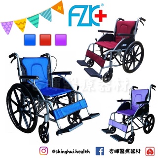 ❰免運❱ FZK 富士康 鋁合金 輪椅 弧形 FZK-1500 FZK-2500 FZK-3500 B款 輕 後折 小輪
