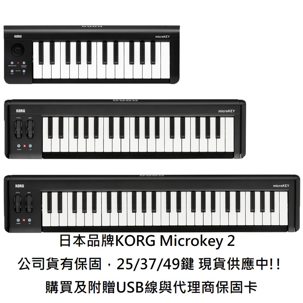 現貨免運 Korg Microkey 2代25 37 49 61 鍵公司貨usb Midi 鍵盤編曲鍵盤 蝦皮購物