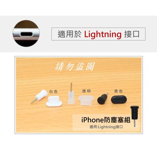 矽膠耳機孔螺旋防塵取卡針 Lightning防塵底塞 一組 防塵 耳機 IPhone 蘋果