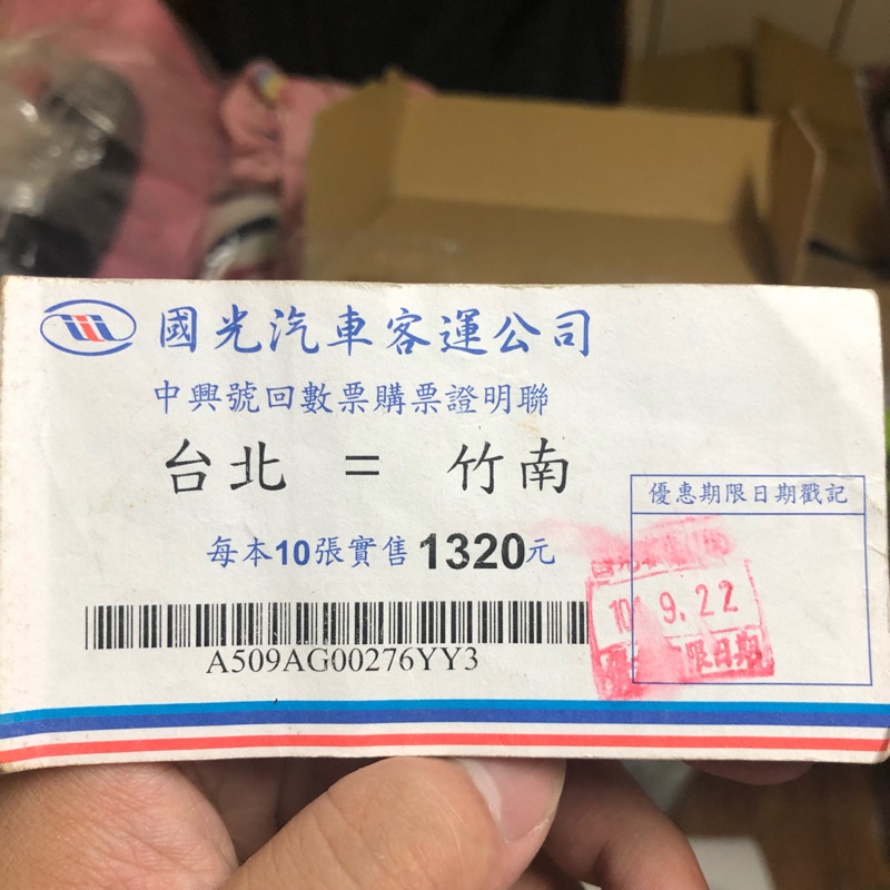 國光客運台北 竹南通勤票正常使用 蝦皮購物