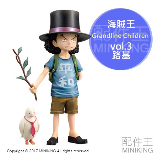 【配件王】代購 日版金證 海賊王 航海王 Grandline Children vol.3 路基 CP9 小時候