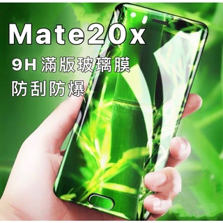 華為 Mate20X mate 20x 9H 滿版 玻璃貼 玻璃膜 螢幕貼 保護貼 螢幕貼 全屏 現貨