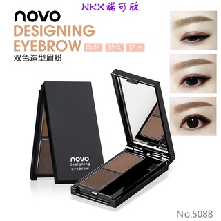 🔥新店開業🔥NOVO自然雙色眉粉 雙色漸變眉粉 修容鼻影粉易上色防水不暈染 雙色造型眉粉 雙色修容盤 鼻影 防水防汗眉粉