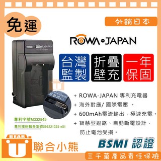 【聯合小熊】ROWA FOR JVC BN-VF808U BN-VF815 BN-VF823 壁充 充電器