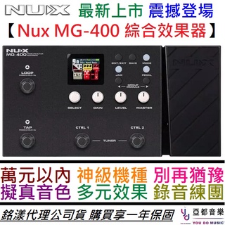 Nux MG-400 mg 400 電 木 吉他 貝斯 綜合 效果器 effect IR 公司貨 最新上市 MG400