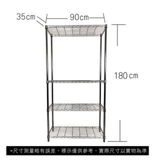 【我塑我形】免運 90 x 35 x 180 cm萬用鐵力士鍍鉻四層收納架 鐵架 收納架 置物架 鐵力士架 鞋架 四層架