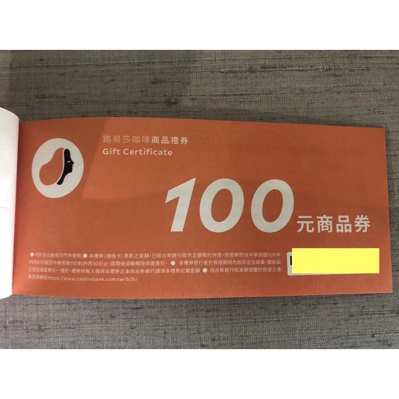 LOUSIA COFFEE 路易莎咖啡商品禮券