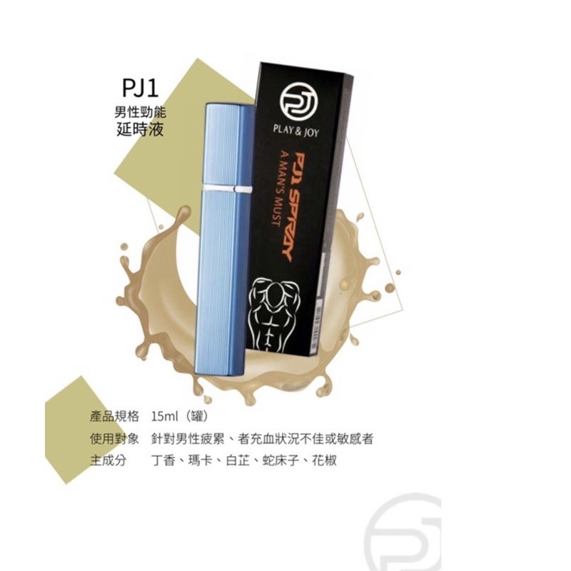 PLAY&JOY PJ1 男士勁能延時液(持久液)現貨| 蝦皮購物