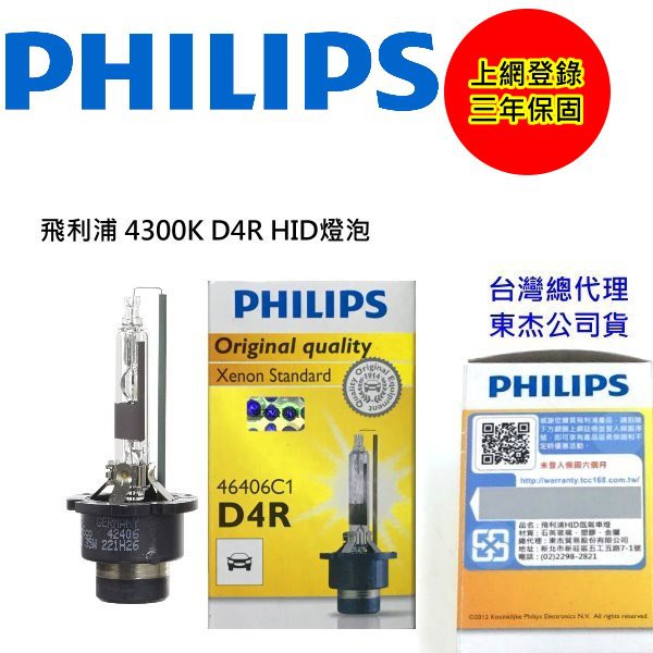 公司貨上網登錄三年保固 PHILIPS 飛利浦 4300K D4R 42406 HID 燈管 一入單顆裝