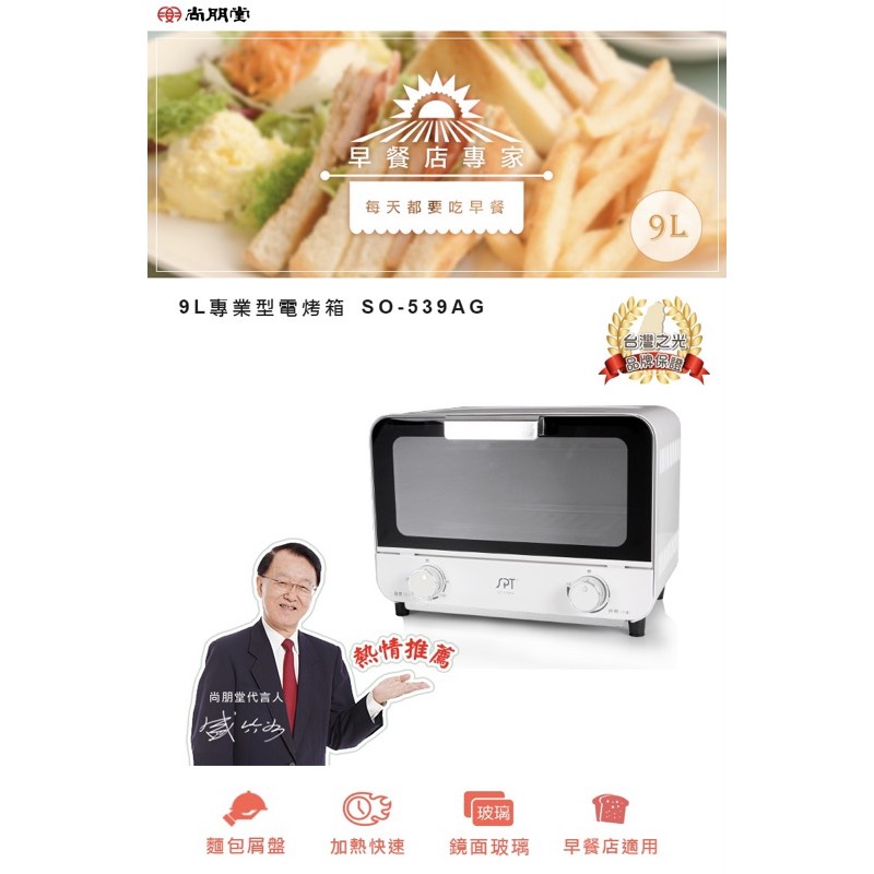 免運-尚朋堂9.0L專業型電烤箱 SO539AG