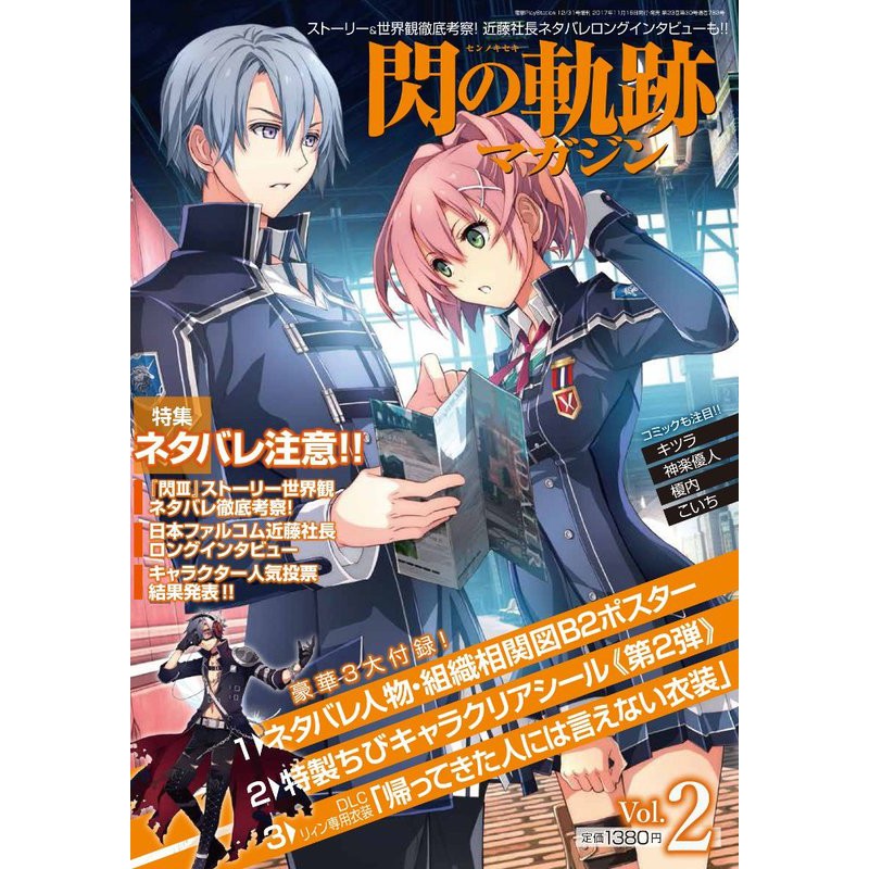 現貨 英雄傳說閃之軌跡magazine Vol 2 附 海報 貼紙 序號 蝦皮購物
