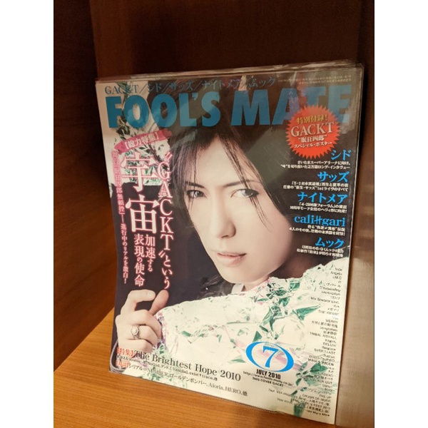 FOOL’S MATE | 2010.07 | GACKT 表紙 | NO.345