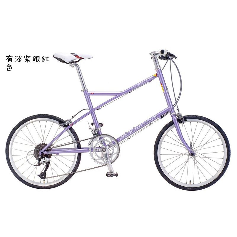 日系PROGRESSIVE 20FCL1.1 小徑車 451 淡紫色 鋼管小徑 低跨點 紫色 原17500元