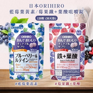 日本ORIHIRO 藍莓葉黃素/莓果鐵+葉酸咀嚼錠