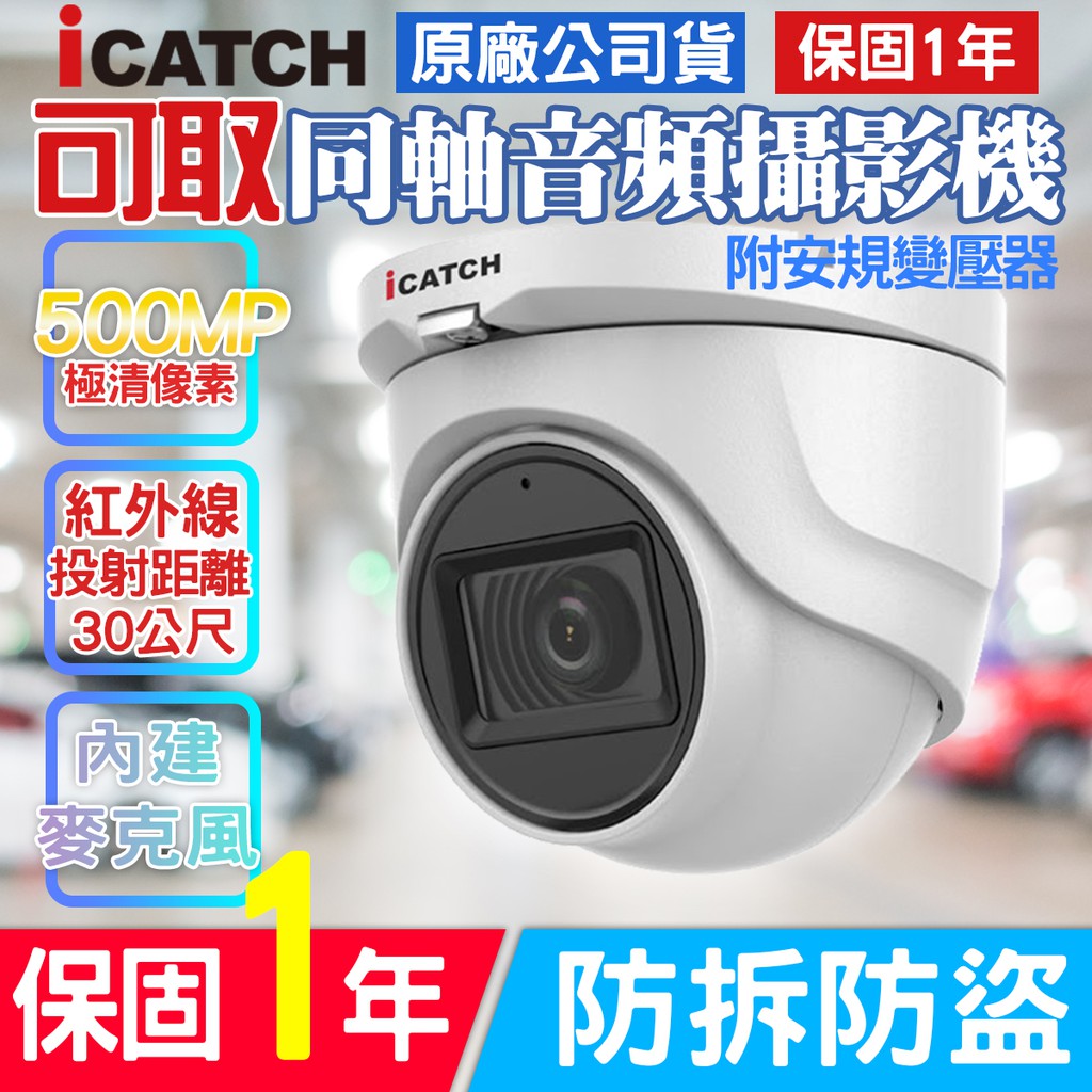可取 IT-MC5168-TW 5MP 攝影機 監視 鏡頭 昇銳 東訊  利凌 海康 大華 等商品歡迎詢問