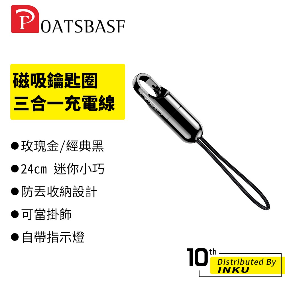 Oatsbasf 鑰匙圈磁吸三合一充電線 適用 蘋果 安卓 TYPE-C 手機傳輸線 全金屬 編織線