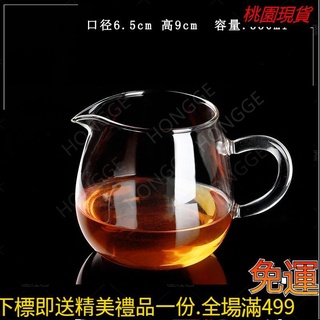 鴻G❀分茶杯❀ 350ml玻璃公道杯功夫茶具耐熱耐高溫公道杯玻璃公杯純手工制作