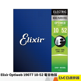 Elixir Optiweb 19077 10-52 電吉他弦｜亞邁樂器