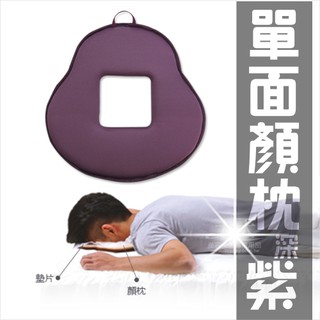 【美容指壓床專用】Prodigy波特鉅臺灣製!單面顏枕(多色)[53641]臉枕 趴枕 美容枕 SPA枕