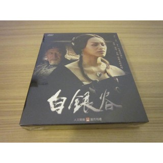 全新大陸劇《白銀谷》DVD (全45集) 杜雨露 寧靜 侯勇 劉莉莉 劉威 趙君 領銜主演