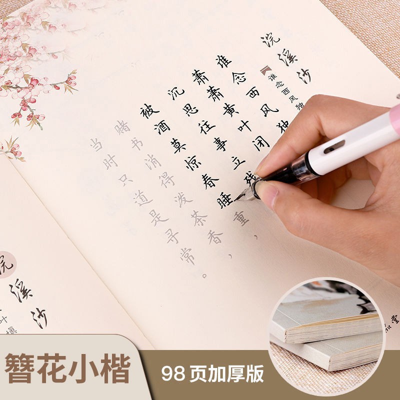 限時秒殺 簪花小楷硬筆鋼筆臨摹練字帖楷書初高中生成人女生小清新古風美文文具習字帖 蝦皮購物