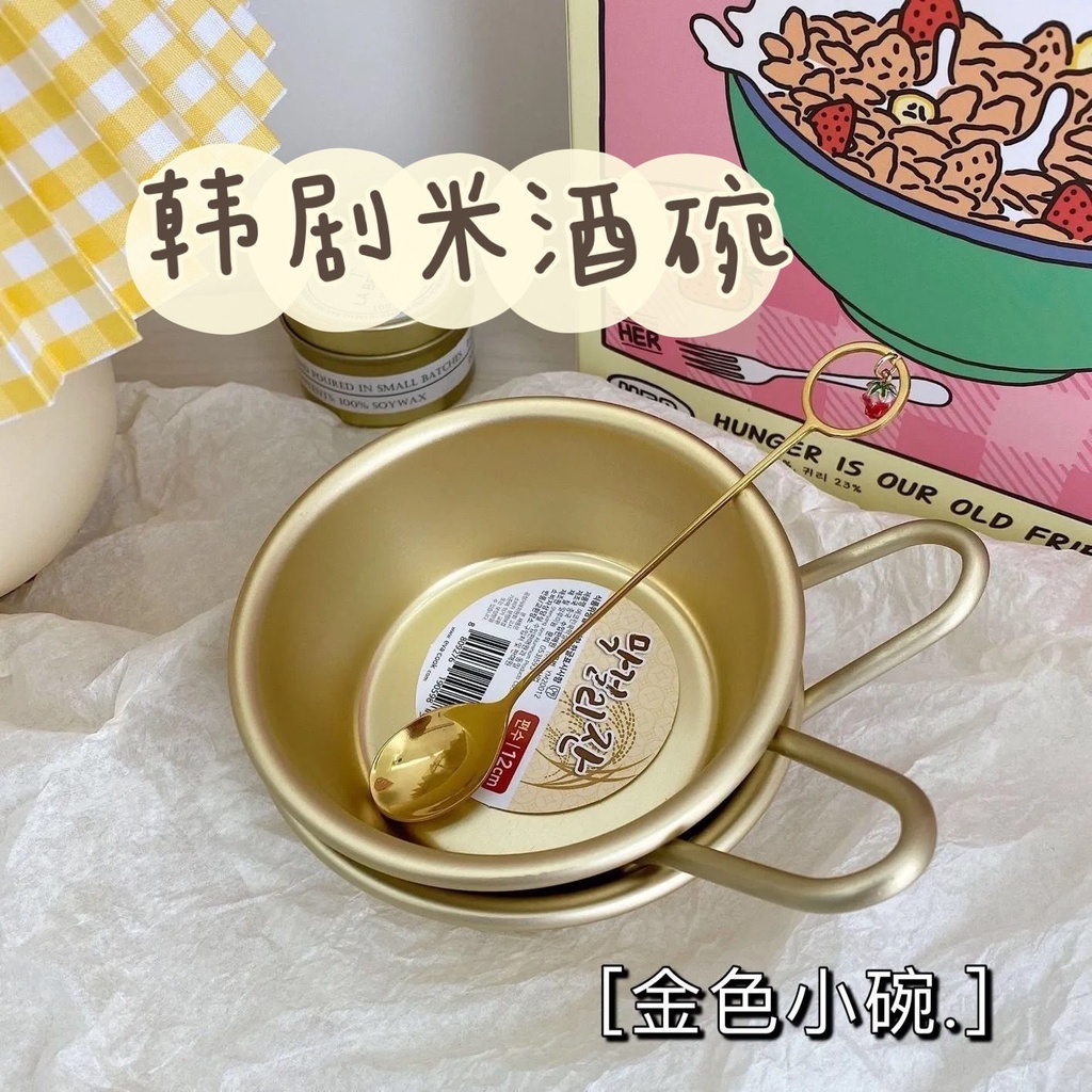 韓國ins  韓式 小碗 飯碗 金色小碗 簡約米酒碗 復古金屬碗 帶把手酸奶碗 小菜分裝碟 小菜碗 料理米飯宿舍