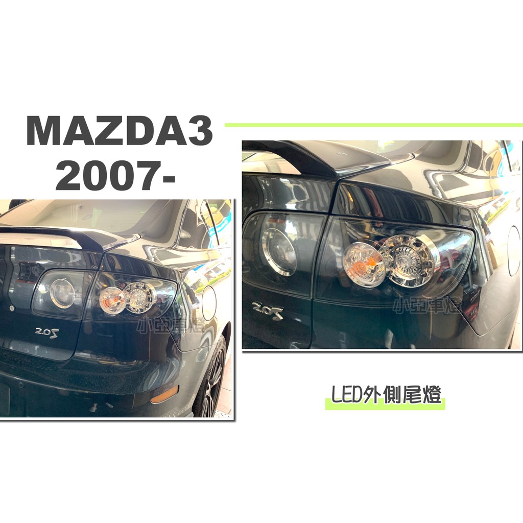 小亞車燈改裝＊全新 馬自達3 MAZDA3 馬3 MAZDA 3 07 08 黑框 LED 尾燈 後燈 一顆1650