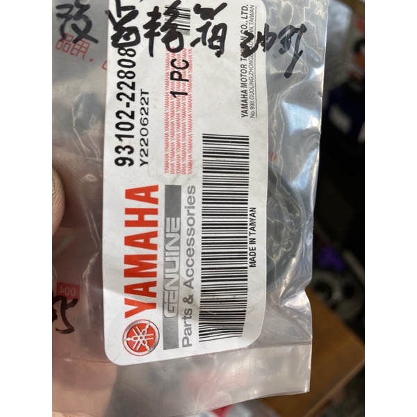 YAMAHA VINO 50 FANCY 50 水冷 後齒輪箱 油封 93102-22808