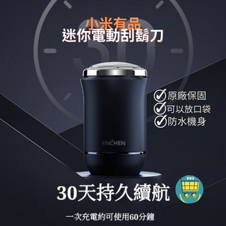 買樂活🔥小米有品 映趣 Traveller 隨身刮鬍刀 迷你電動刮鬍刀 充電式 防水 父親節禮物 小米 系列