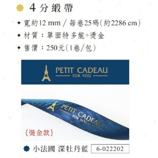 ☆╮Jessice 雜貨小鋪╭☆單面緞帶 小法國-深牡丹藍 寛度約12.7mm/長度約25碼(約2286cm) $250