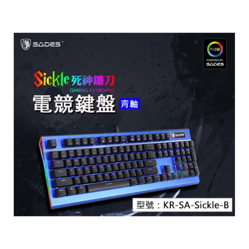 賽德斯 Sickle 死神鐮刀 電競鍵盤 機械青軸 中文注音版 有線鍵盤