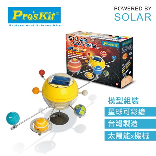 ProsKit 寶工科學玩具  GE-679  太陽能八大行星原價570(省58)