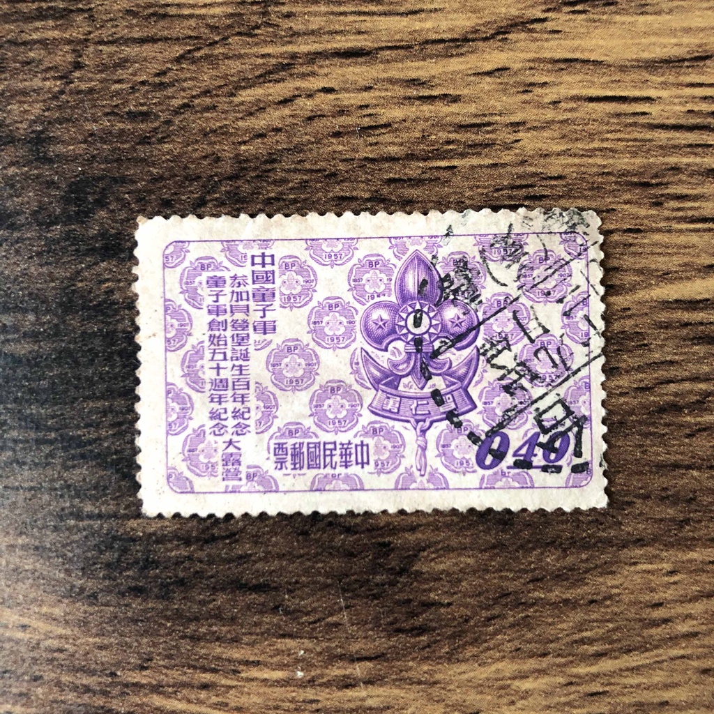 『台灣郵票』(民國46年郵局發行 / 紀052世界童子軍50週年紀念郵票 / 單枚$60)