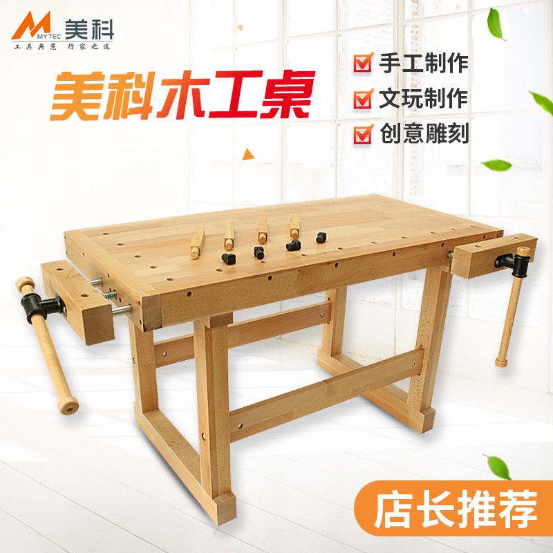 美科木工桌工作臺多功能實木操作臺兒童成人diy櫸木桌子家用桌鉗 蝦皮購物