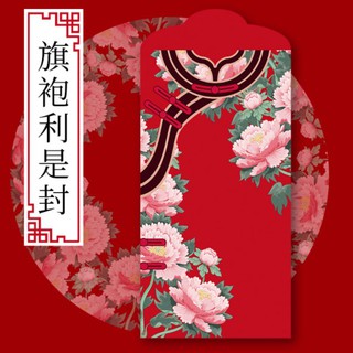 【花房生活市集】旗袍紅包 個性服飾 結婚新年紅包袋