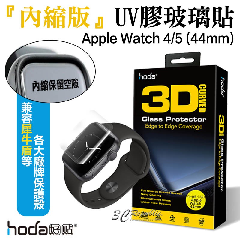 hoda Apple Watch Series 4 5 6 7 8 se 44mm UV膠 內縮版 玻璃貼 保護貼